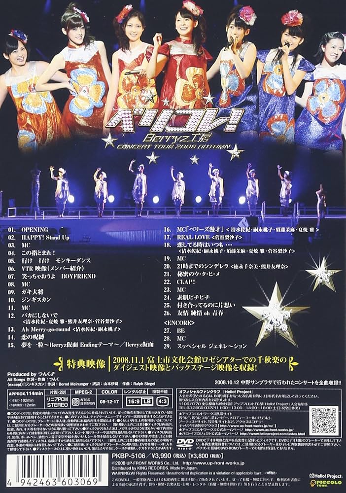 未開封　ハロプロ　Berryz工房 コンサートツアー　DVD Amazon.co.jp: Berryz工房コンサートツアー2009秋~目立ちたいっ